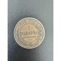 1 копейка 1912 года. Хорошее состояние. С 1 рубля