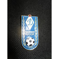 Динамо Минск-чемпион СССР 1982г.