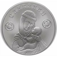 Славянка 20 рублей 2025