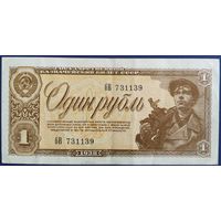 1 рубль 1938 г.