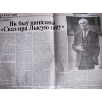 Ніл Гілевіч. Сказ пра Лысую гару (ксеракопія). У апошняй аўтарскай рэдакцыі з пасляслоўем аўтара
