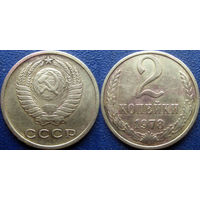 2 копейки 1978 года