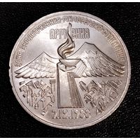 3 рубля 1989 г. Землетрясение в Армении. Смотрите другие лоты с 1 рубля.