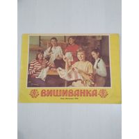 Вишиванка. На украинском языке. /47