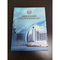Книга Минский метрополитен 30 лет