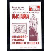 Сувенирный листок 1975 год