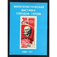 Сувенирный листок 1977 год