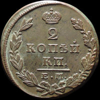 2 копейки 1829 ЕМ ИК, aUNC, Отличная! С 1 Рубля! Смотрите другие лоты!