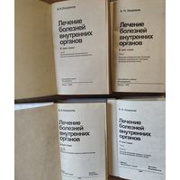 ЛЕЧЕНИЕ БОЛЕЗНЕЙ ВНУТРЕННИХ ОРГАНОВ.  Прекрасное руководство в 4-х книгах