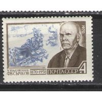Марки СССР.1970г.  Художник Ф.В.Сычков