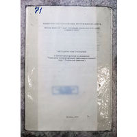 Методические указания Технология и конструирование трикотажных изделий. Рисунчатый трикотаж.