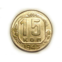 15 копеек 1943 UNC #K