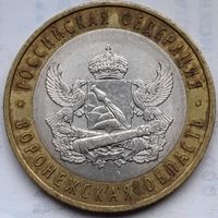 Россия 10 рублей Воронежская область 2011