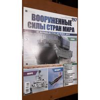 "Вооружённые силы стран мира"(лот В47). 2-а выпуска.