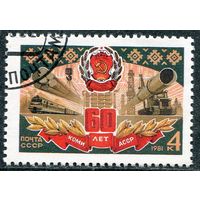 СССР 1981.. 60 лет Коми АССР