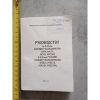 Руководство по Автомату Пулемёту Калашникова МО РБ