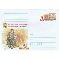 Беларусь 2016 ХМКсОМ День белорусской письменности в Рогачеве (к1)
