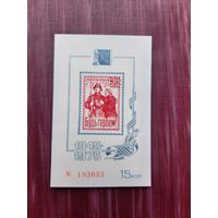 Блок СССР 1975