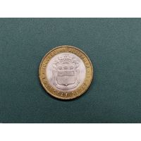 10 рублей Амурская область.