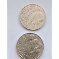 1 рубль 1987 года. Циолковский.
