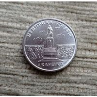 Werty71 Приднестровье 1 рубль 2017 Мемориал славы Каменка