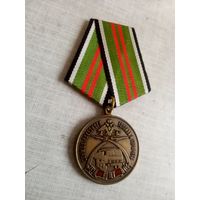 Медаль. 80 лет Службе ракетного топлива и горючего.