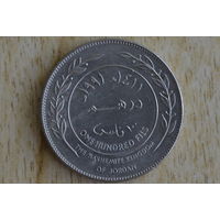 Иордания 100 филсов 1991 с 1 руб