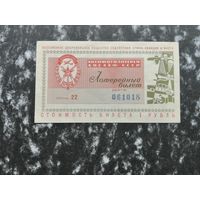 Лотерея ДОСААФ Автомотолотерея 1966