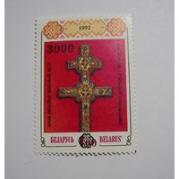 Крест Е.Полоцкой с надпечаткой нового номинала 3000. 1997г.