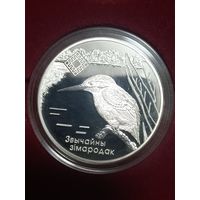 20 рублей Зимородок обыкновенный 2008