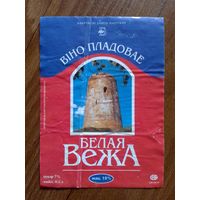 Этикетка от вина. Бобруйск