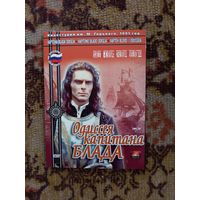 Да диск Одиссея капитана Блада