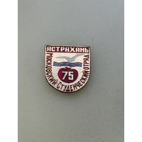 ВЛКСМ. ССО. Московский СО Астрахань 1975.
