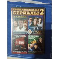 DVD диск Криминальные сериалы 2