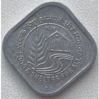 Индия 5 пайс 1978 г. ФАО