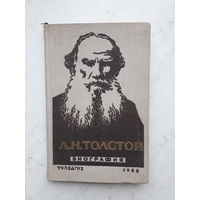 Л.Н.ТОЛСТОЙ БИОГРАФИЯ (1958)