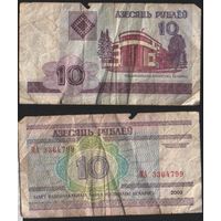 Беларусь P-23a.4 10 рублей 2000 год (вып.2004) (МА-МВ) ' МА 3364799 ТОРГ