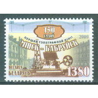 2009. 799. 150 лет первой телеграфной линии Минск-Бобруйск **
