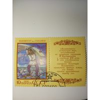 1990 СССР. Эпос народов СССР. Эстонский эпос "Калевипоэг"