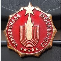Универсиада Москва 1973. Ау-20
