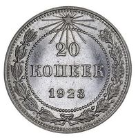 20копеек 1923.СССР. AU det. Слаб.