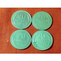 20 копеек (4шт.) Серебро, РСФСР,Хорошие,в коллекцию, без Минимальной цены