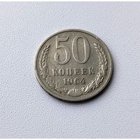 50 копеек 1964 года. 102-я.
