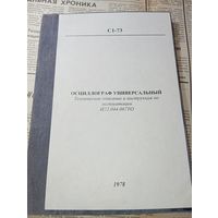 Осциллограф С1 - 73 , Инструкция по эксплуатации .