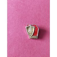 Значок город герой Минск