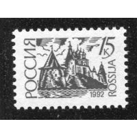 Россия 1992. Стандарт. Простая бумага. П.глубокая