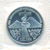 3 рубля 1989 г. Землетрясение в Армении (заводская упаковка)_состояние Proof