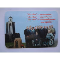 Календарик 2000 г. ПКО инвалидов войны Ла Мах. 5 лет.