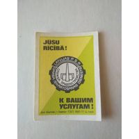 Спичечные этикетки Прибалтика. Служба трудоустройства. ф.Балтия ГОСТ-77