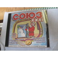 CD: Союз ХХХ1. С рубля!